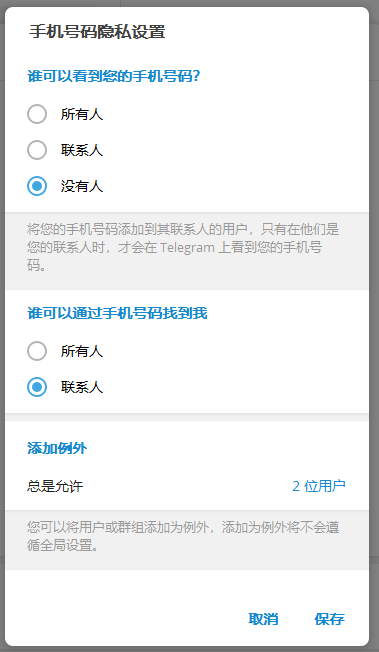 Telegram 如何防止被加到陌生群组