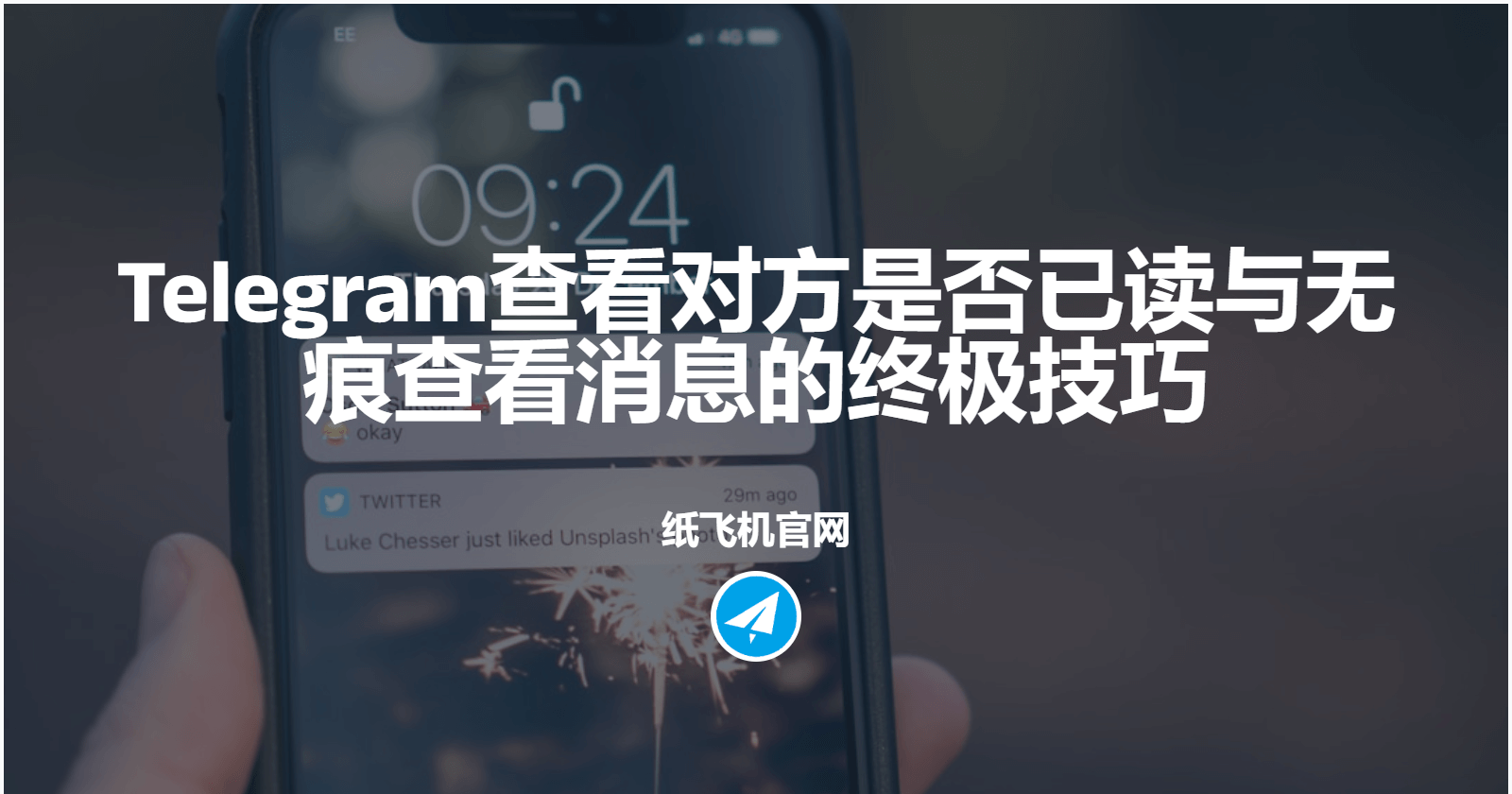 Telegram查看对方是否已读与无痕查看消息的技巧