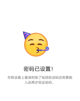 Telegram设置密码成功